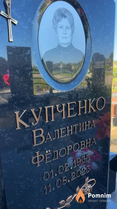 Купченко Валентина Фёдоровна