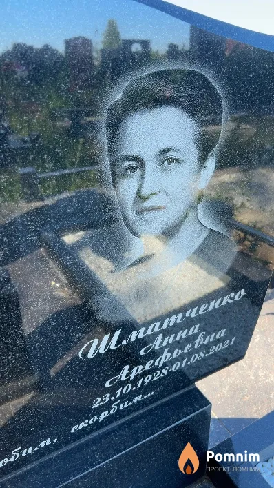 Шматченко Aнна Арефьевна