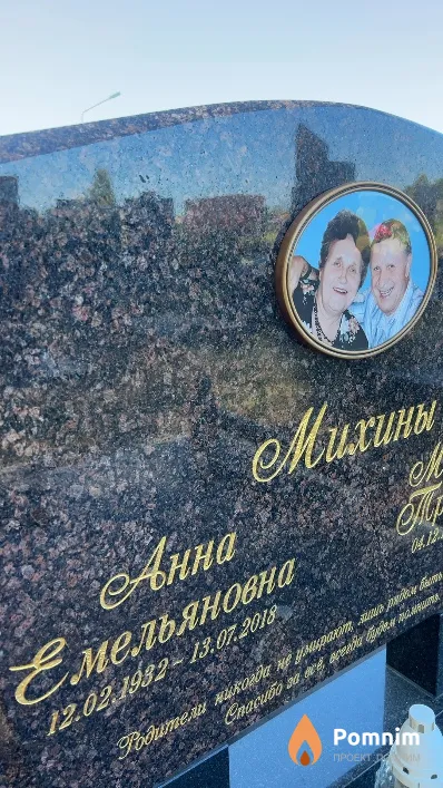Михина Анна Емельяновна