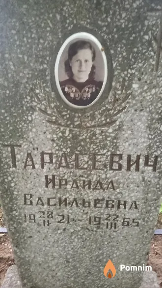 Тарасевич Ираида Васильевна