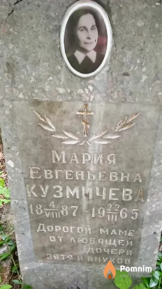 Кузмичева Мария Евгеньевна