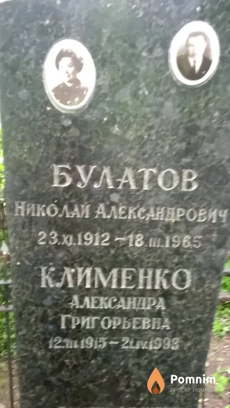 Булатов Николай Александрович