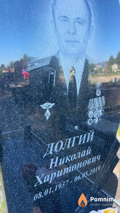 Долгий Николай Харитонович