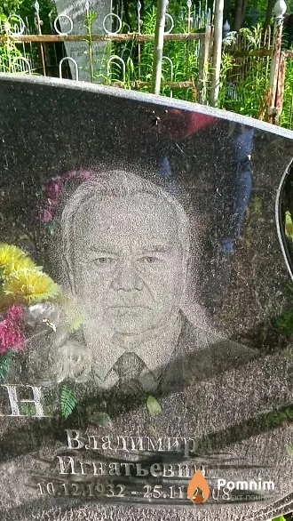 Ждан Владимир Игнатьевич