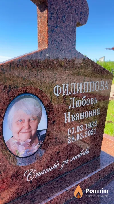 Филлипова Любовь Ивановна