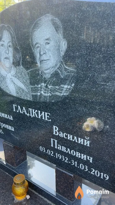 Гладкий Василий Павлович