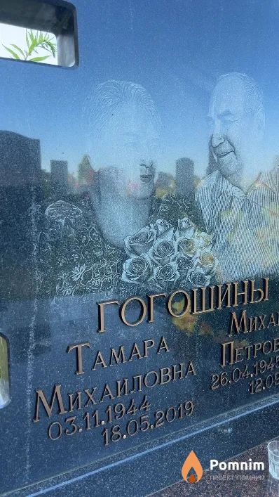 Гогошина Taмара Михайловна