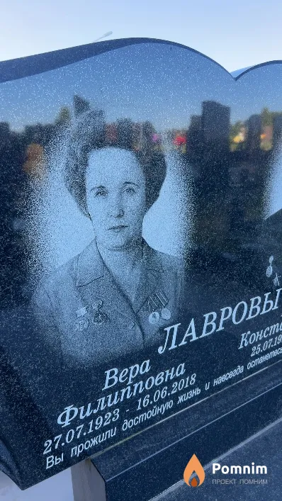 Лаврова Вера Филипповна