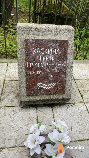 Хаскина Геня Григорьевна