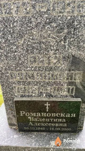 Романовская Рита Романовна