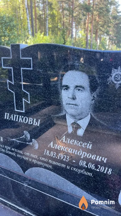 Папков Алексей Александрович