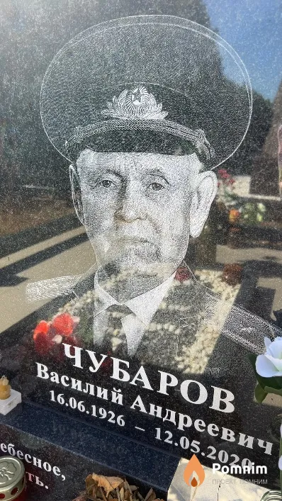 Чубаров Василий Андреевич