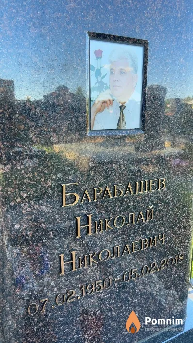 Барабашев Николай Николаевич