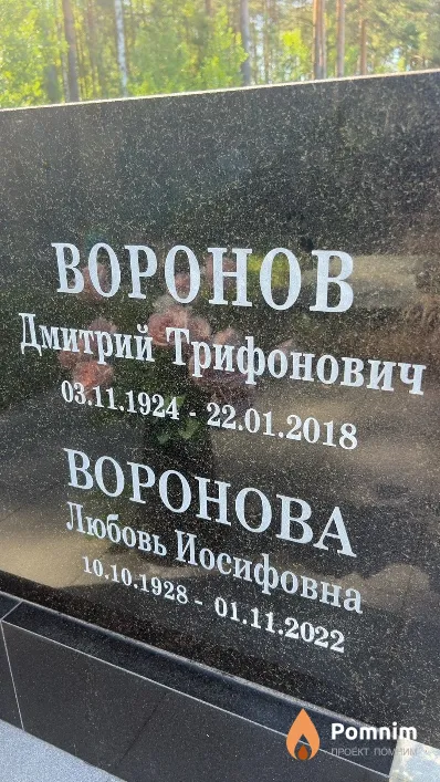 Bopoнова Любовь Иосифовна