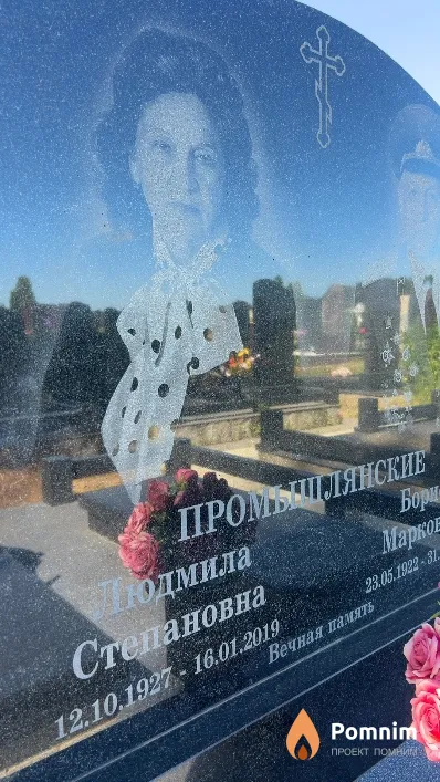 Промышлянская Людмила Степановна