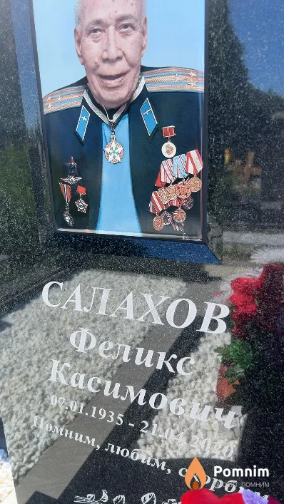 Салахов Феликс Касимович
