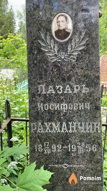 Рахманчик Лазарь Иосифович