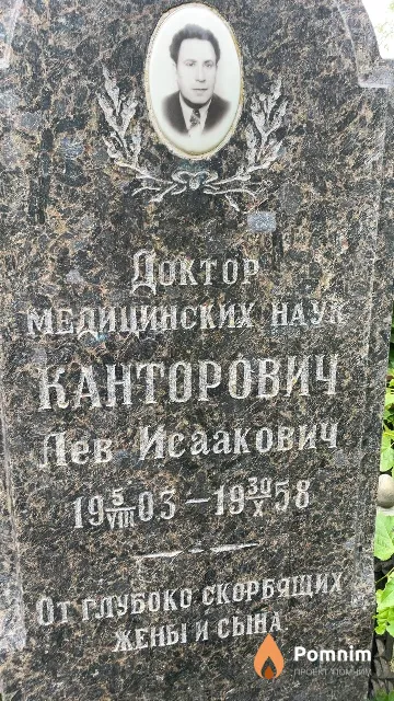 Канторович Лев Исаакович