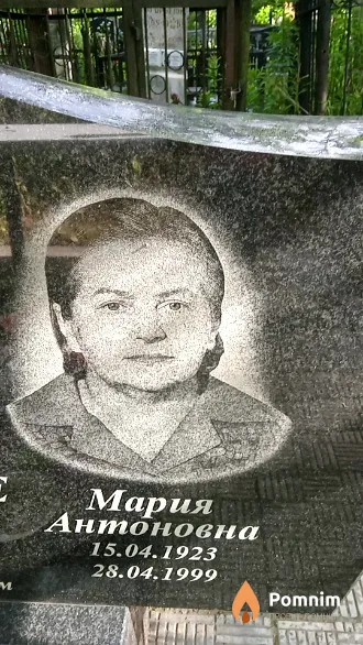 Асиновская Мария Антоновна