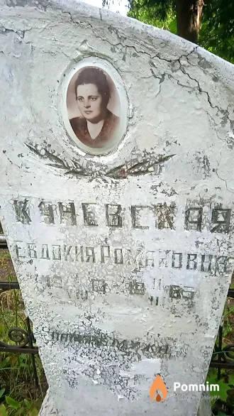 Каневская Евдокия Романовна