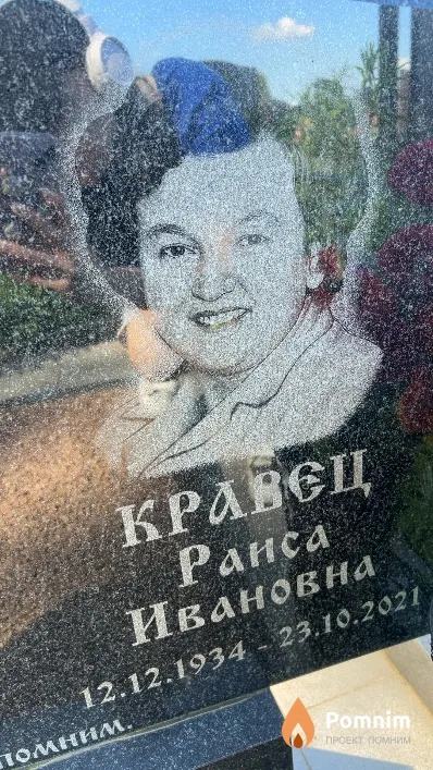 Кравец Раиса Ивановна