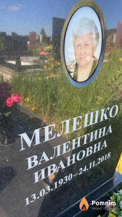 Мелешко Валентина Ивановна