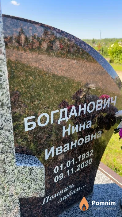 Богданович Нина Ивановна
