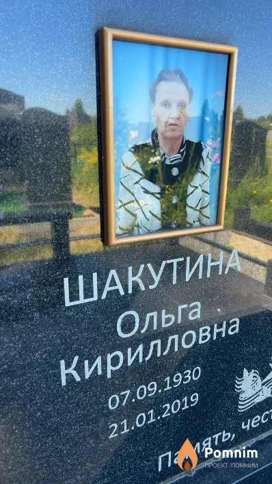 Шакутина Ольга Кирилловна