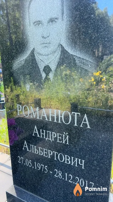 Романюта Андрей Альбертович