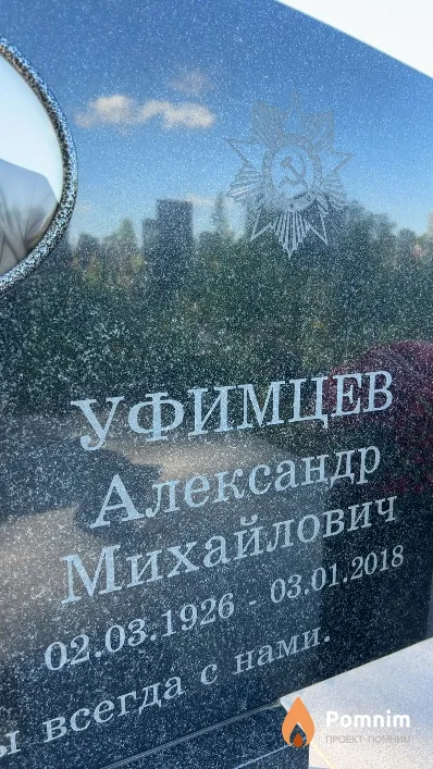 Уфимцев Александр Михайлович