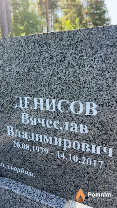 Денисов Вячеслав Владимирович