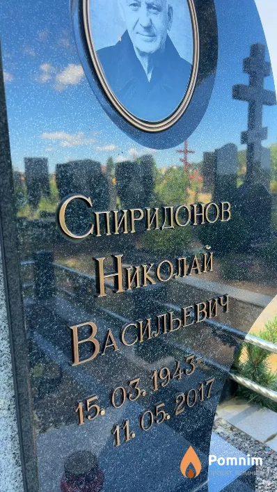 Пиридонов Николай Васильевич