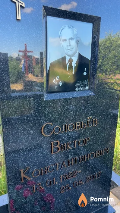 Соловьёв Виктор Константинович