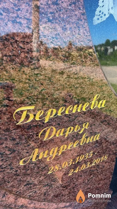 Береснева Дарья Андреевна