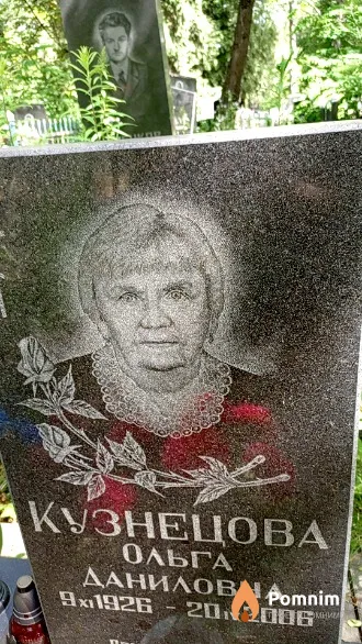 Кузнецова Ольга Даниловна