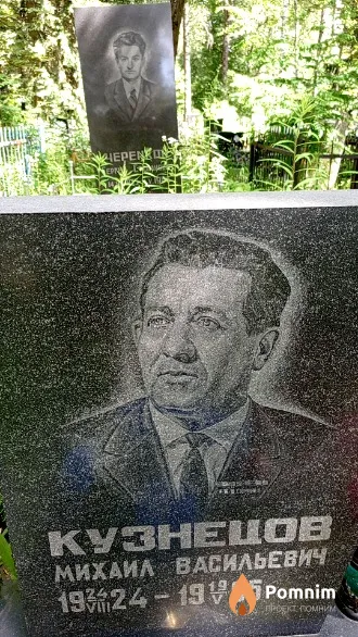 Кузнецов Михаил Васильевич