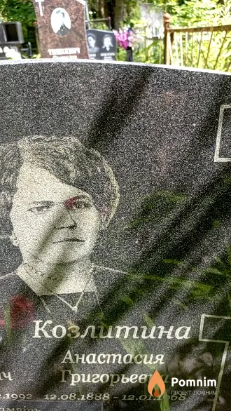 Козлитина Анастасия Григорьевна