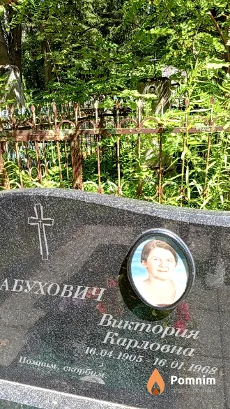 Абухович Виктория Карловна