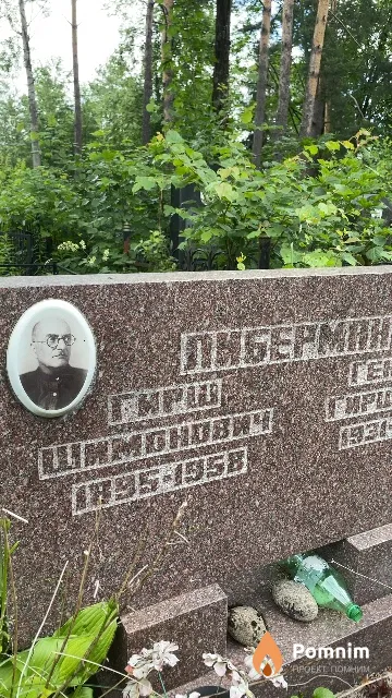 Либерман Гирш Шимонович