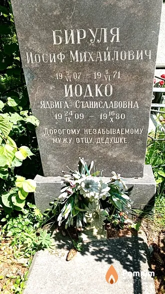 Подко Ядвига Станиславовна