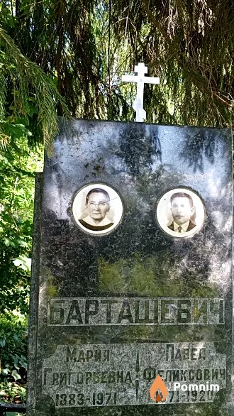Барташевич Павел Феликсович