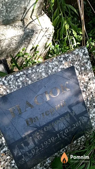 Пасюк Валерий Тихонович
