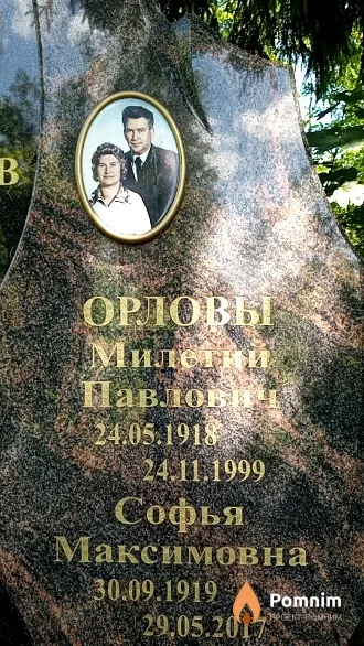 Орлова Софья Максимовна