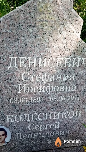 Колесников Сергей Леонидович