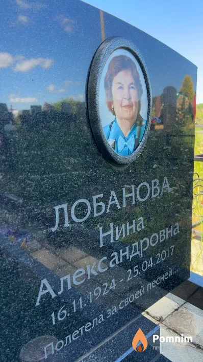 Лобанова Нина Александровна