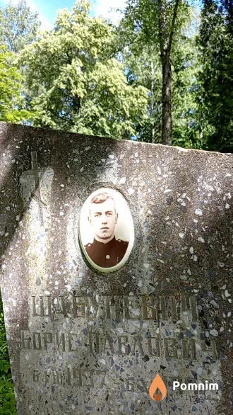 Шабуневич Борис Павлович