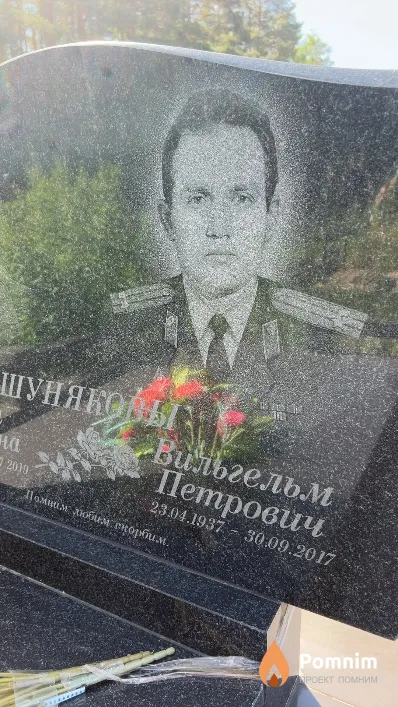 Шуняков Вильгельм Петрович