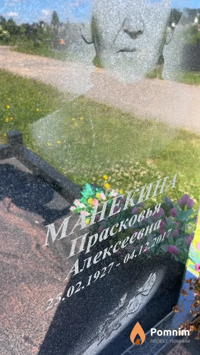 Манекина Прасковья Алексеевна
