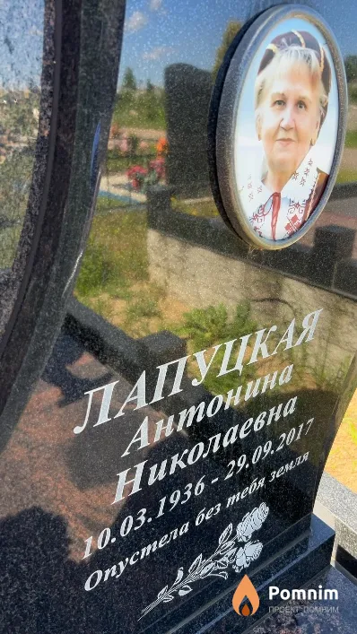 Лапуцкая Антонина Николаевна