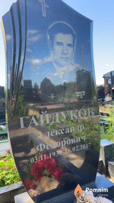 Гайдуков Александр Федорович